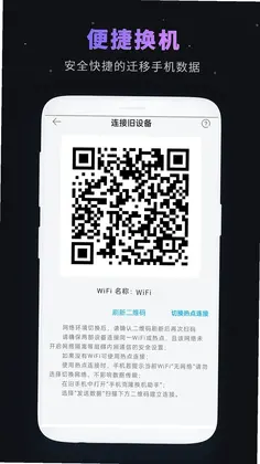 一键换机最新版预览图