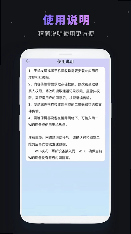 一键换机最新版预览图