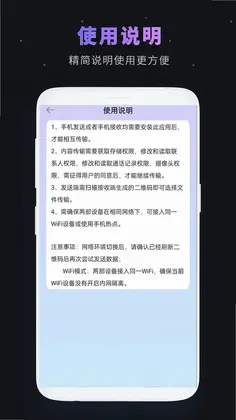 一键换机最新版预览图