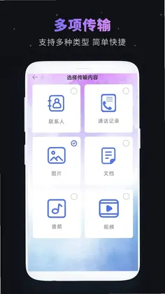 一键换机最新版预览图