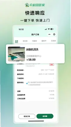 家园管家预览图