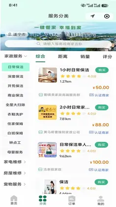 家园管家预览图