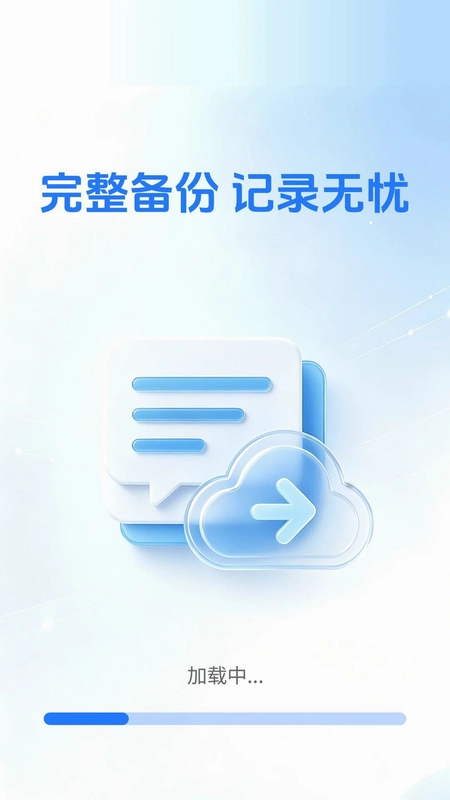 微聊天备份还原大师预览图