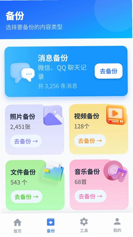 微聊天备份还原大师预览图