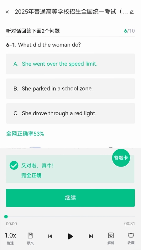 蘑耳听力预览图