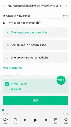 蘑耳听力预览图