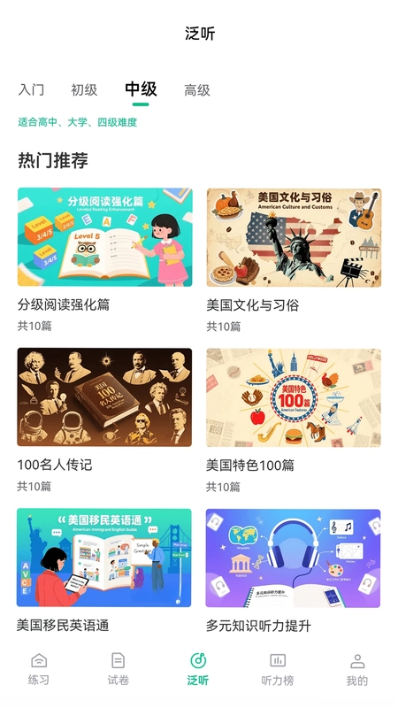 蘑耳听力预览图