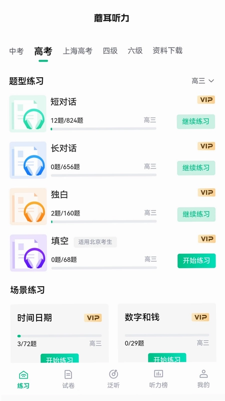 蘑耳听力预览图