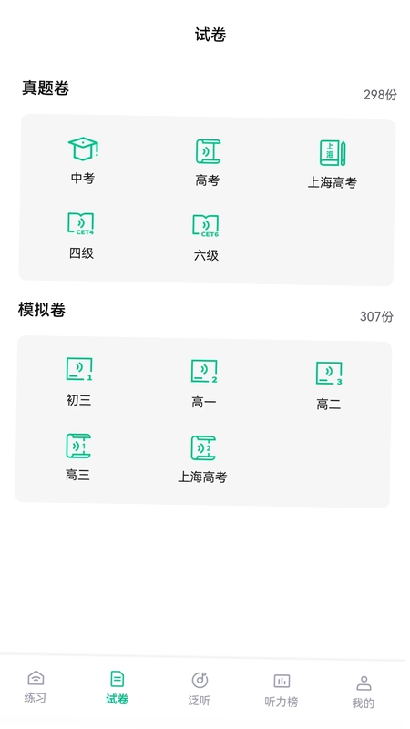 蘑耳听力预览图