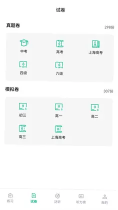 蘑耳听力预览图