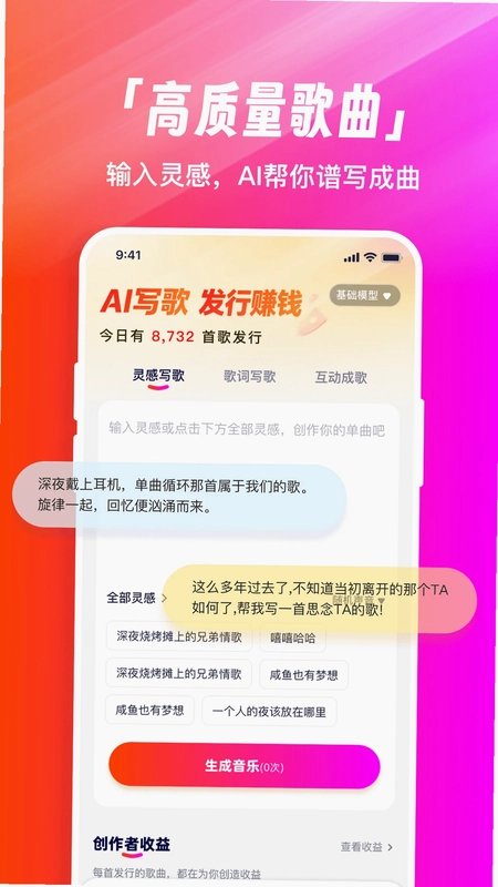 DeepAI写歌预览图