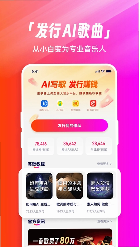 DeepAI写歌预览图
