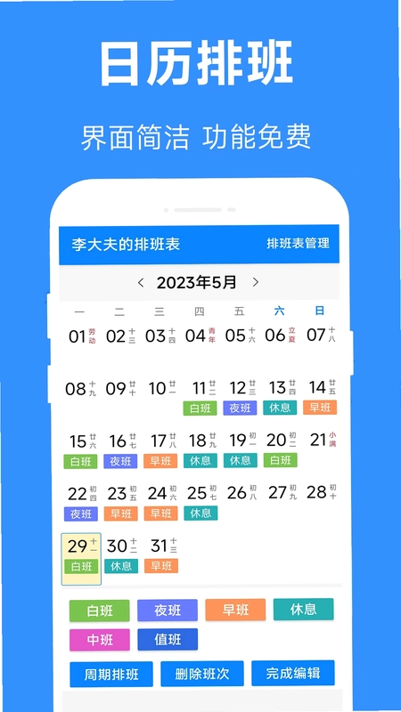 61排班预览图