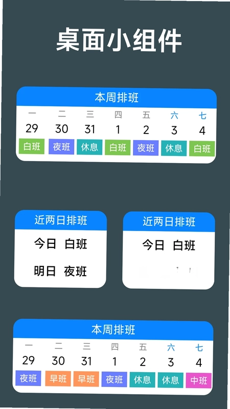 61排班预览图