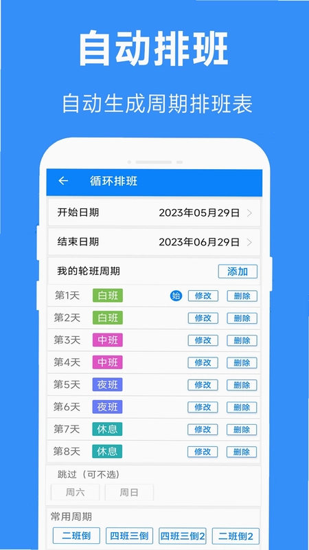 61排班预览图