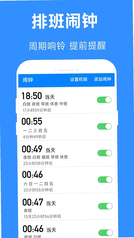 61排班预览图