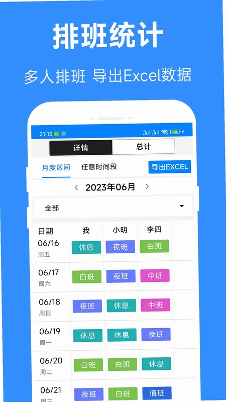 61排班预览图