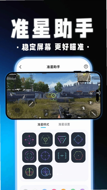 三角洲游戏辅助器预览图