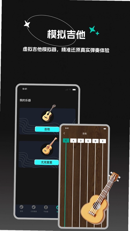 吉他调音器BearGuitar预览图