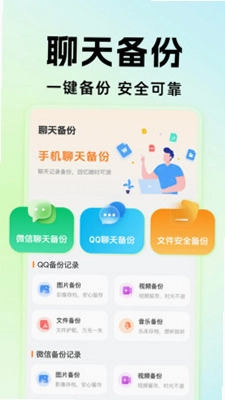 微聊天记录本机备份预览图