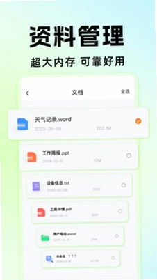 微聊天记录本机备份预览图