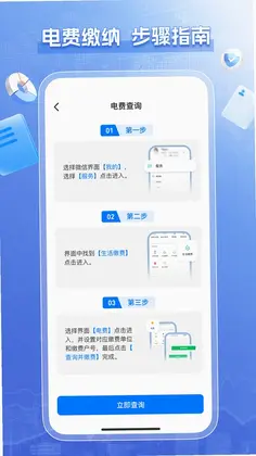 水电查询缴费预览图