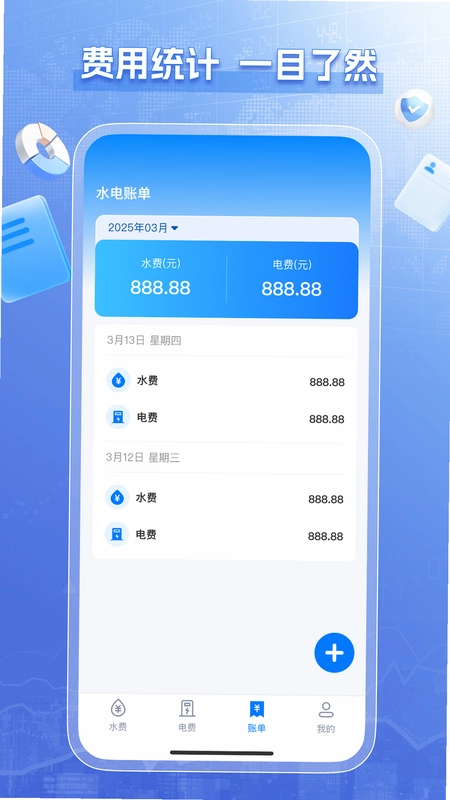 水电查询缴费预览图