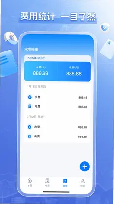水电查询缴费预览图