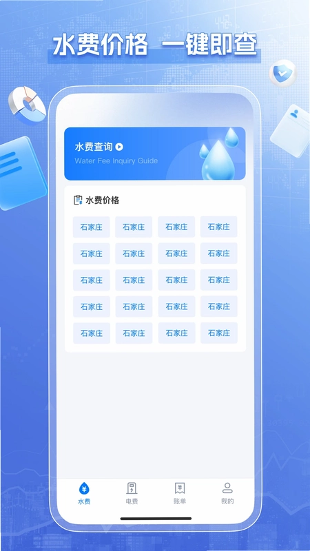 水电查询缴费预览图