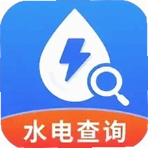 水电查询缴费
