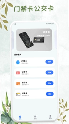 NFC万能卡包钥匙预览图