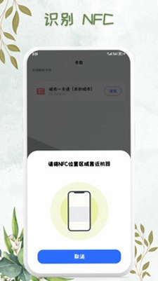 NFC万能卡包钥匙预览图