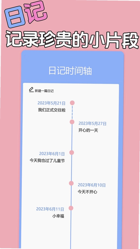 星恋手账预览图