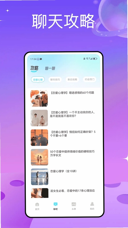 波客密聊预览图