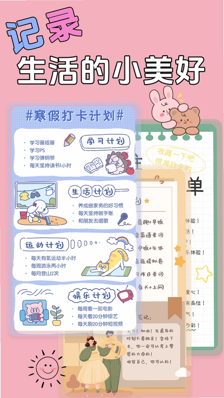 星恋手账预览图