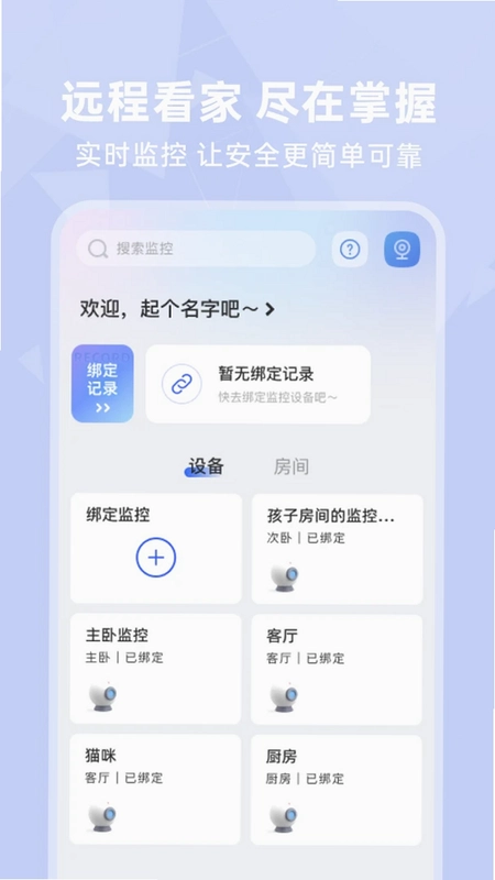 免费监控远程连预览图