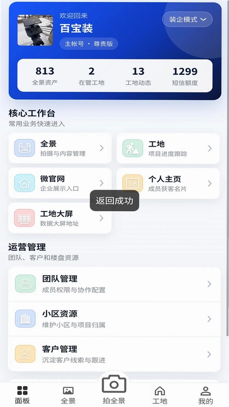 百宝装预览图