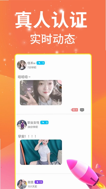 情恋默聊视频交友预览图