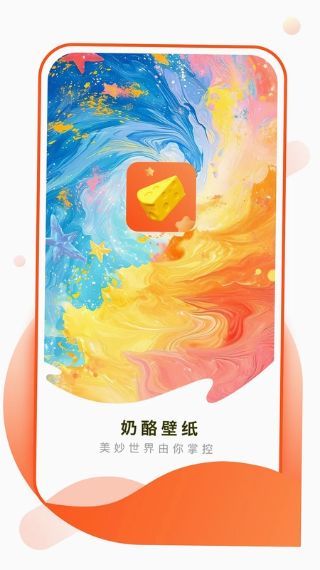 奶酪壁纸预览图