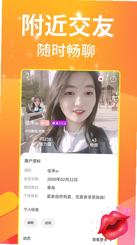 情恋默聊视频交友预览图