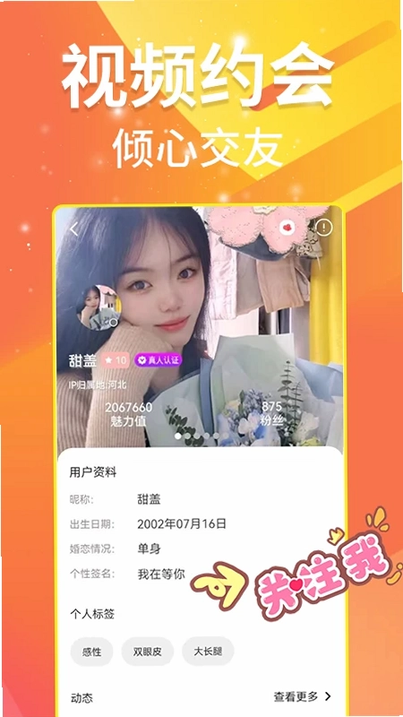 情恋默聊视频交友预览图