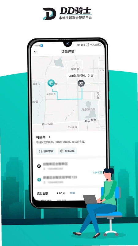 DD骑士商家版预览图