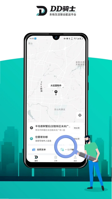 DD骑士商家版预览图