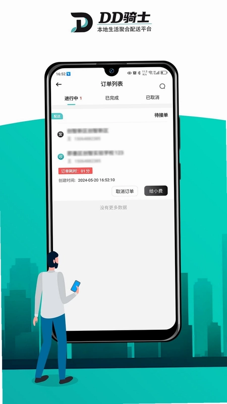 DD骑士商家版预览图