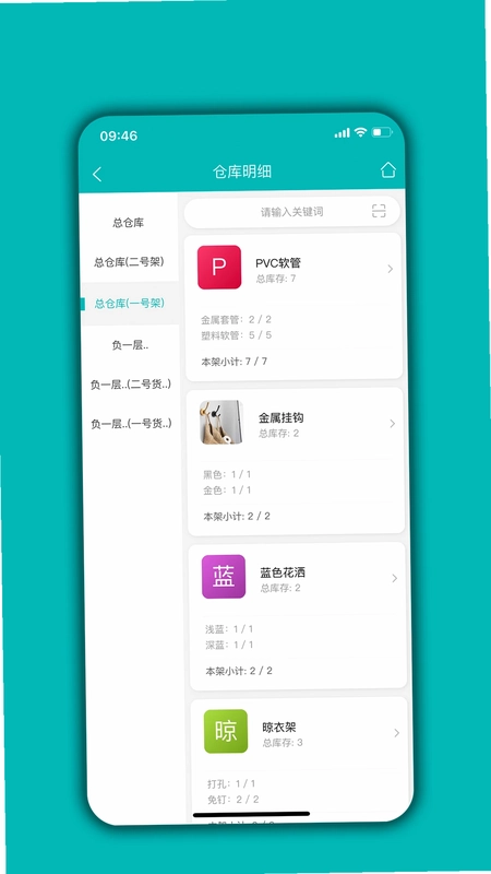 库存管理通预览图