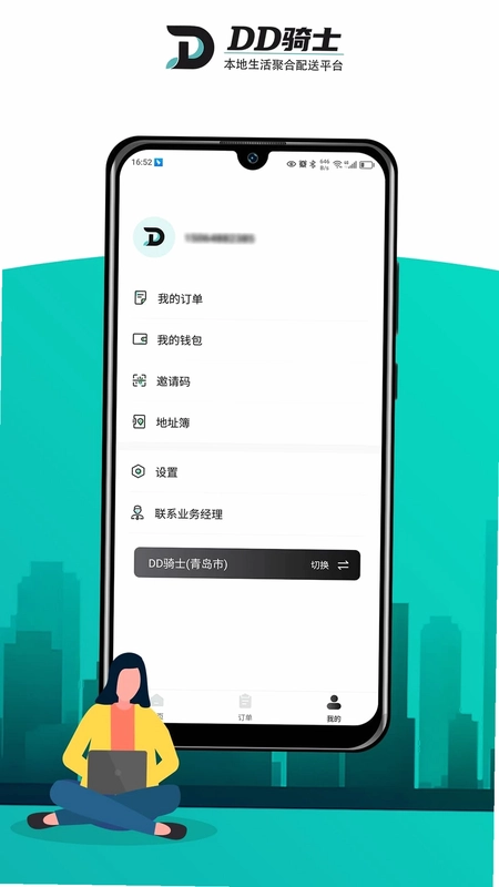 DD骑士商家版预览图