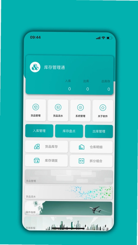 库存管理通预览图