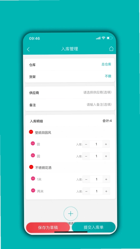 库存管理通预览图
