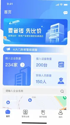 鲲小安软件预览图