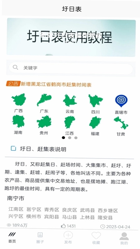 圩日表预览图